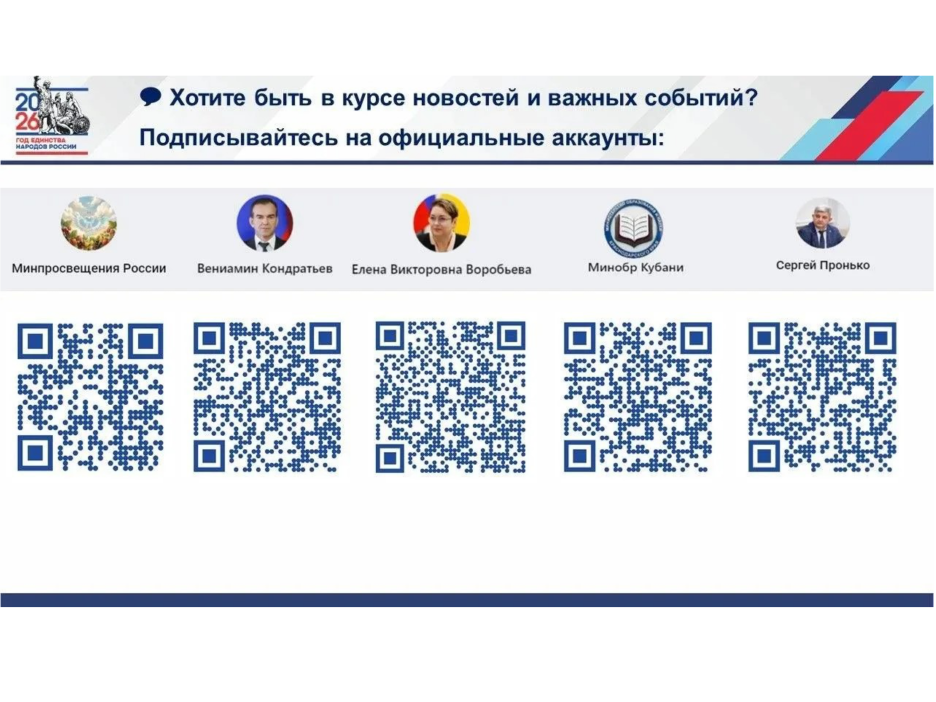 Хотите быть в курсе новостей и важных событий системы образования? .